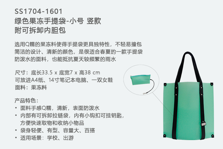 展鹏SS1704-1601-绿色果冻手提袋小号-尺寸
