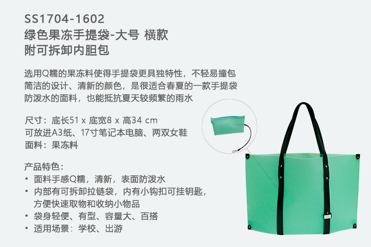 展鹏SS1704-1602-绿色果冻手提袋大号-尺寸